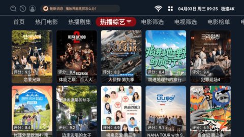 极速4K截图(2)