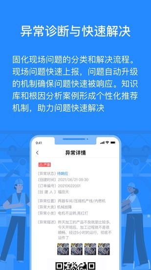 羚号工厂截图(1)