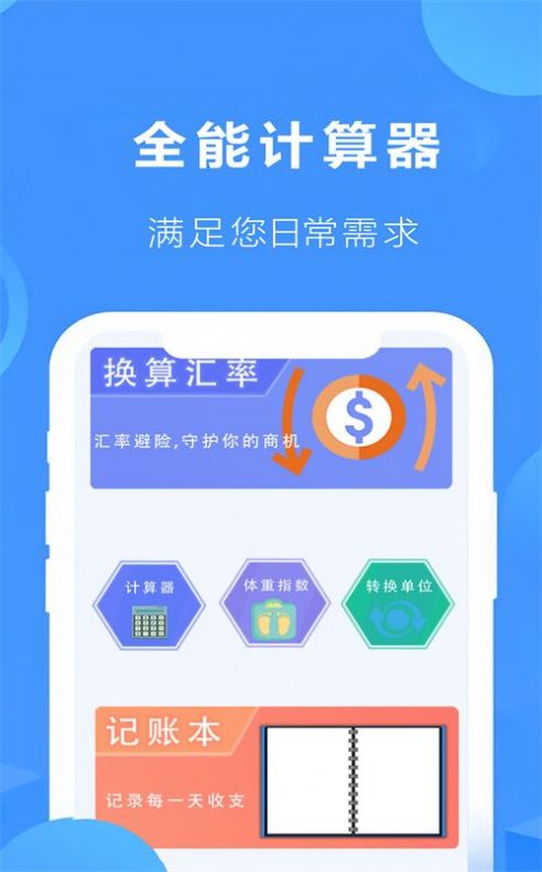 全智能极速计算器截图(1)