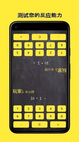 数学决斗截图(2)