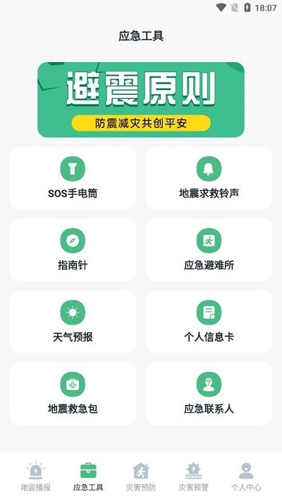 地震速报网截图(2)