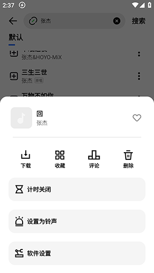 疯狂音乐搜索截图(4)