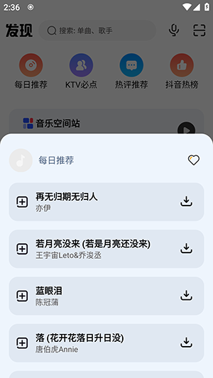 疯狂音乐搜索截图(1)