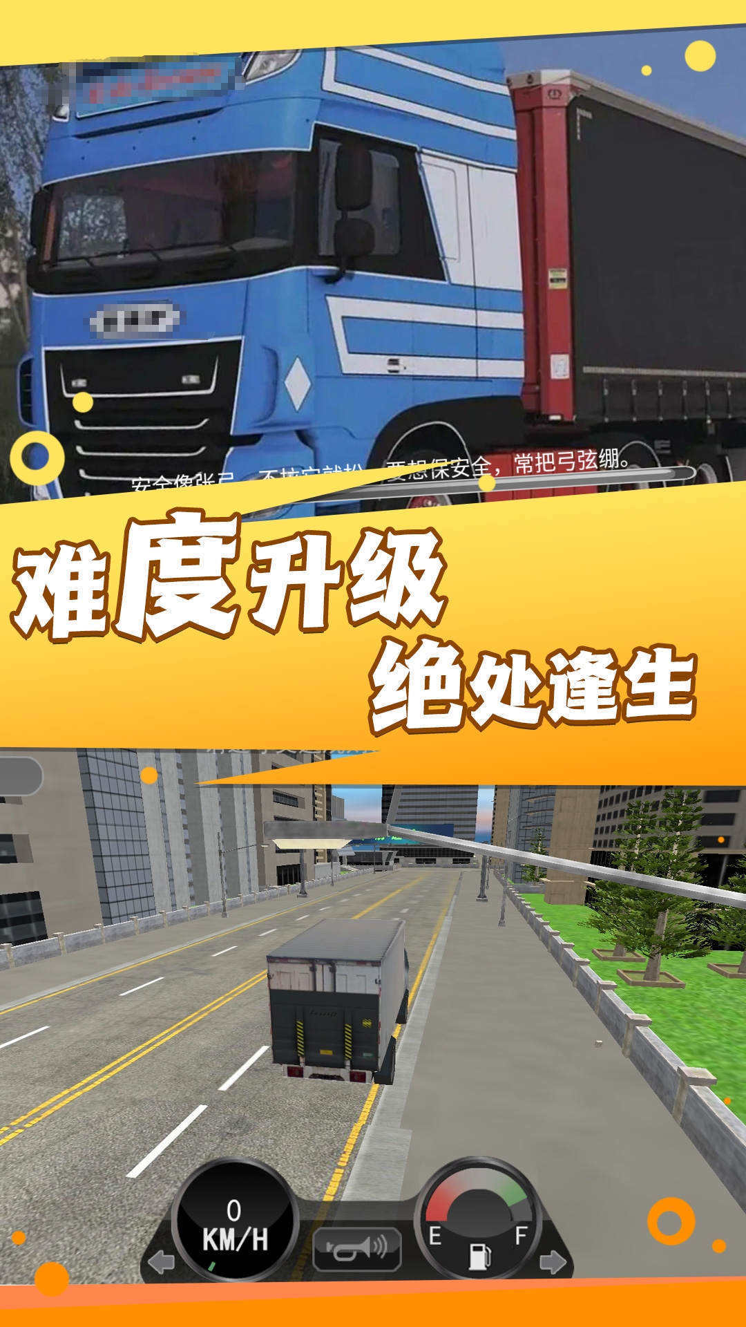 城市卡车之旅截图(2)