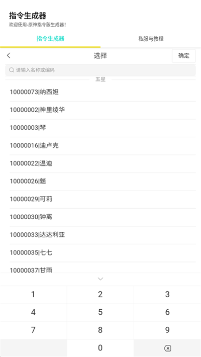 原神指令生成器4.0版截图(2)