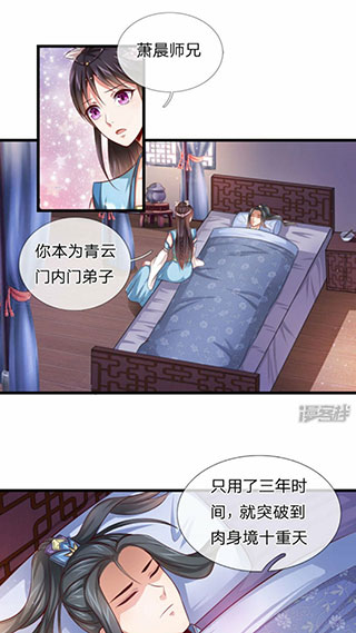 小火星漫画截图(3)