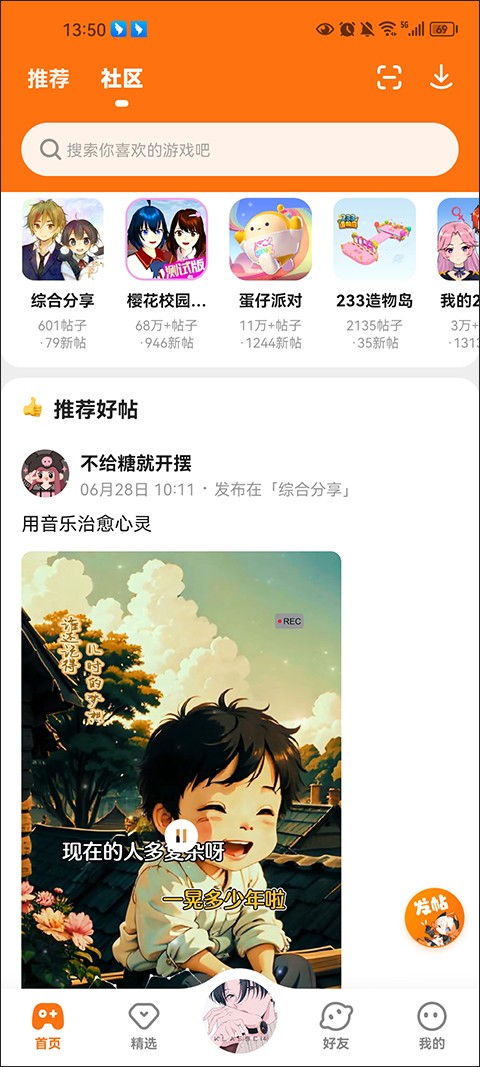 233乐园免登录旧版本截图(2)