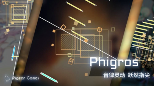 Phigros自制谱版截图(1)