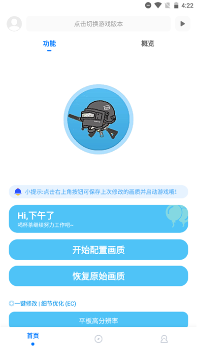 殇痕画质助手v9.0.2补更版截图(4)