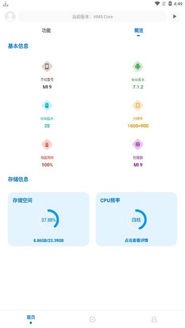 殇痕画质助手v9.0.2补更版截图(1)