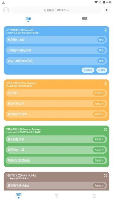 殇痕画质助手v9.0.2补更版截图(3)