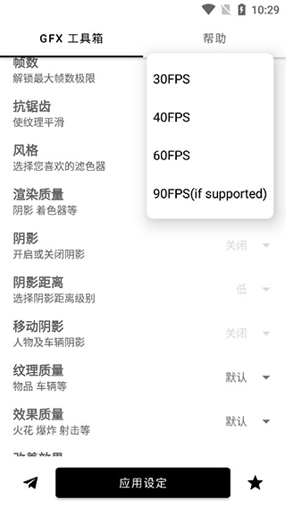 GFX工具箱中国版截图(3)