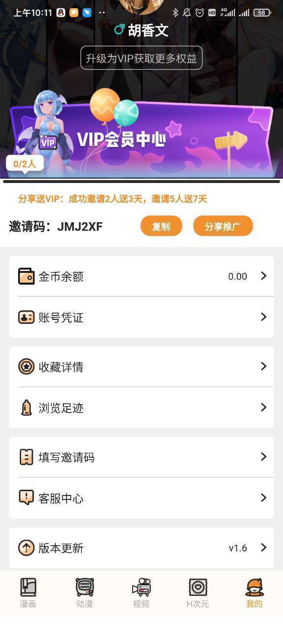 51mh.ifno.2.20版截图(2)