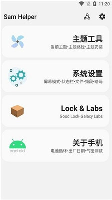 samhelper正版截图(2)