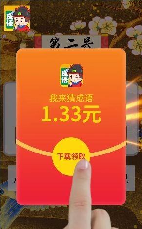 秀才玩成语截图(2)