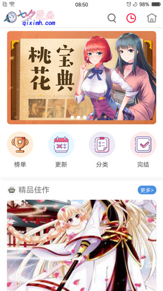 七夕漫画2024最新版截图(1)