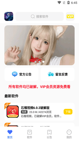 小马软件库免激活版本截图(1)