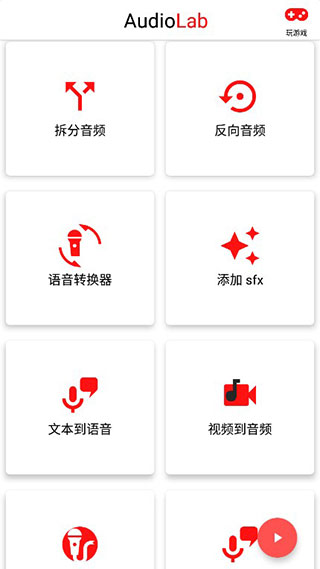 AudioLab免费版截图(4)