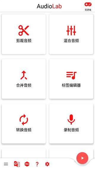 AudioLab中文版免费1.0.7截图(1)