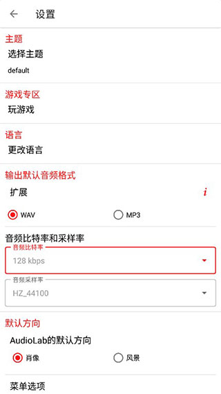 AudioLab中文版免费1.0.7截图(4)