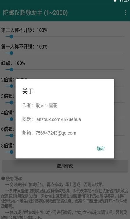 陀螺仪超频助手1.5版截图(3)