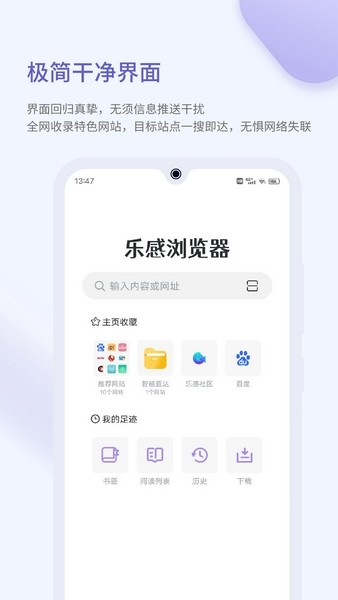 乐感浏览器普通版截图(1)