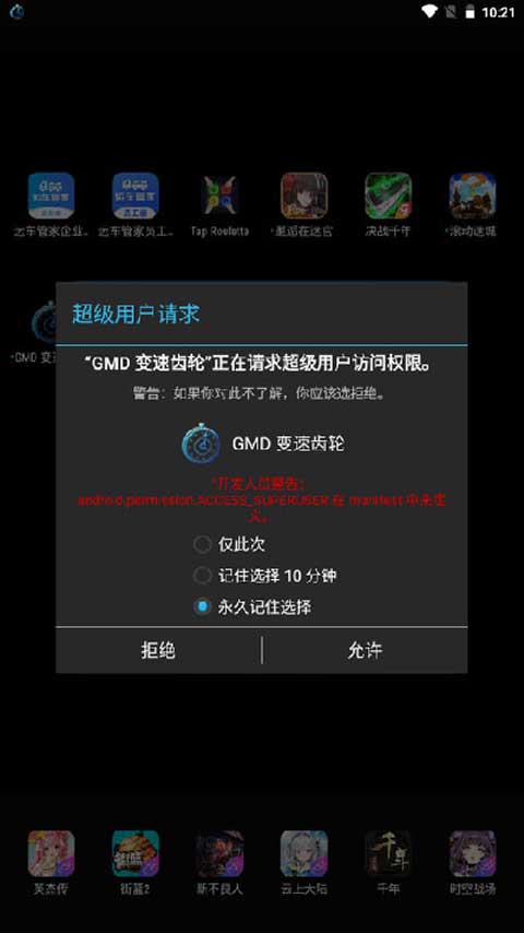 GMD变速齿轮1.2.1无root版截图(3)