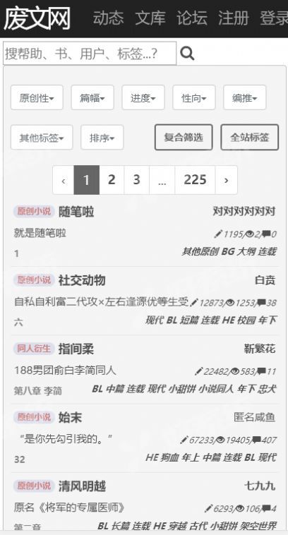 海棠文学城网无弹窗免费网络听版截图(3)