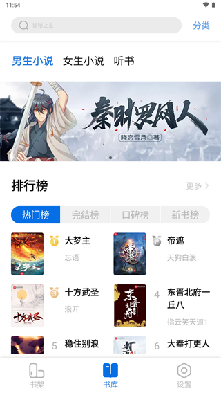 书痴旧版截图(3)