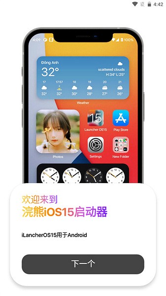 ilauncher15高级版截图(2)