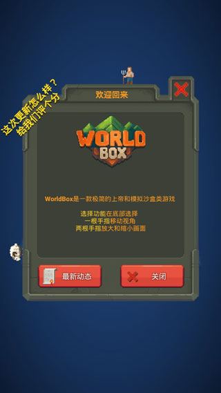 世界盒子修仙版与科技版mod截图(1)