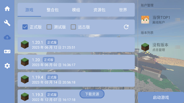 fcl启动器手机版截图(4)