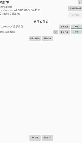 foobar2000中文版截图(2)