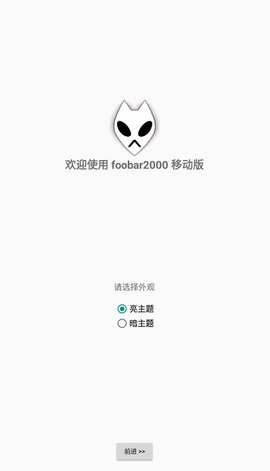 foobar2000中文版截图(3)