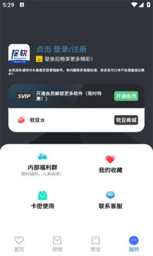 挖软无病毒版截图(1)