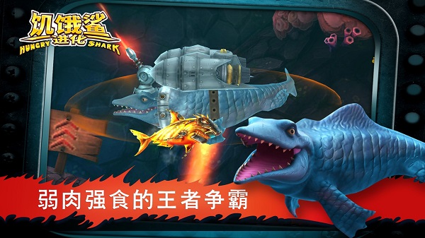 饥饿鲨：进化中文版内置菜单截图(5)