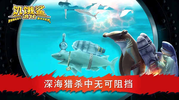 饥饿鲨：进化中文版内置菜单截图(3)