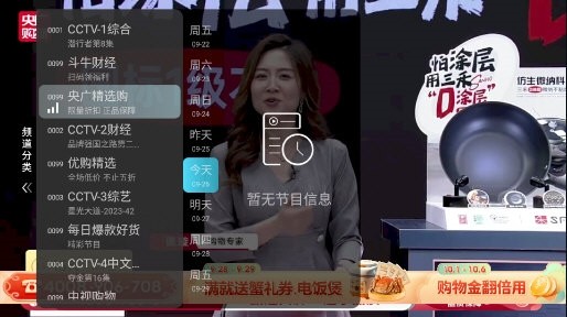 秒看直播tv版截图(3)