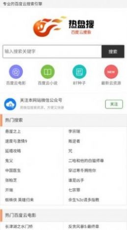 热盘搜截图(1)