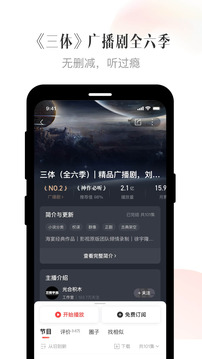 喜马拉雅fm手机版截图(2)