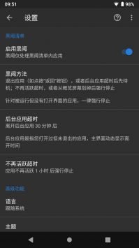 黑域3.0.0版截图(1)