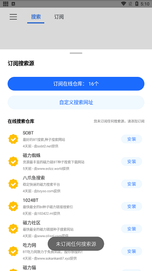 搜磁器最新版截图(2)