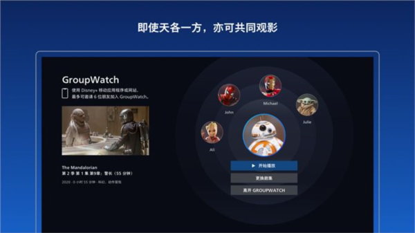 Disney+中文版截图(1)