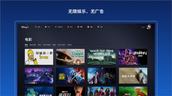 Disney+中文版截图(3)