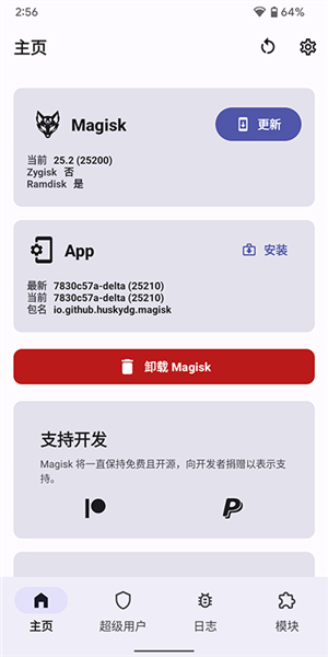 德尔塔面具26.0版截图(2)