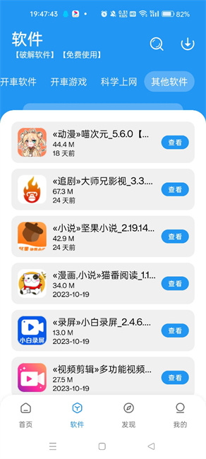 猪猪软件库1.7版截图(4)