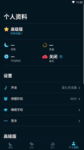 Sleep Cycle中文版截图(2)