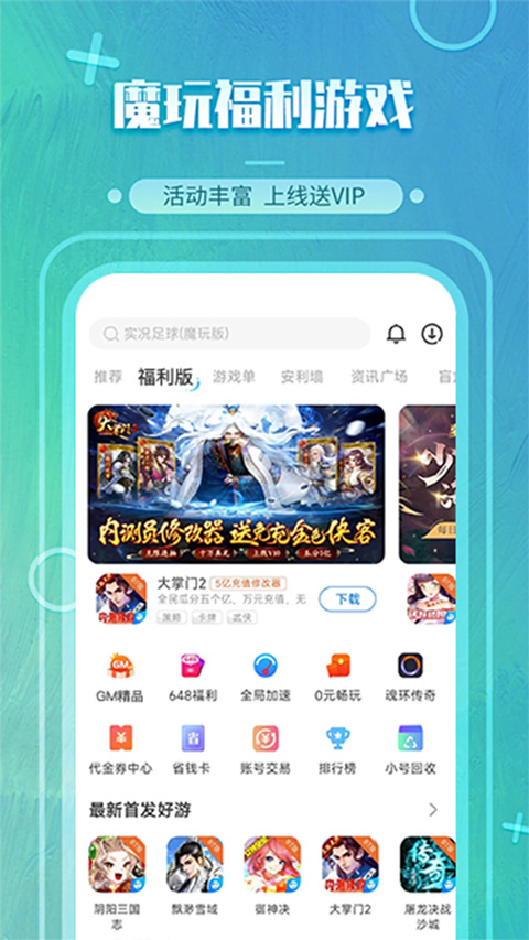 魔玩助手老版本无实名版截图(2)