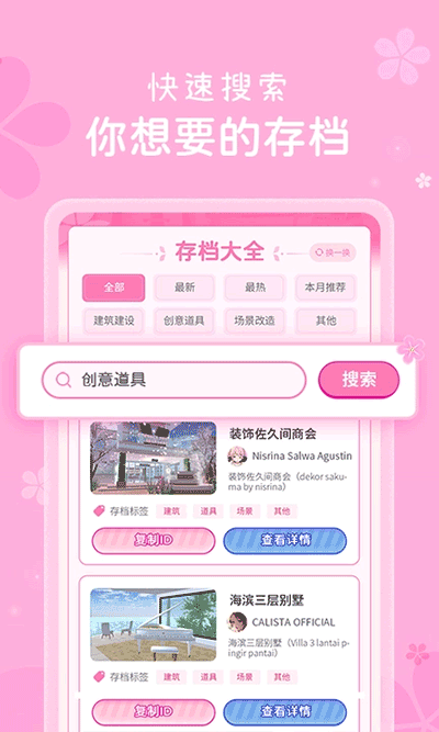 樱花盒子1.038.58版本中文截图(1)