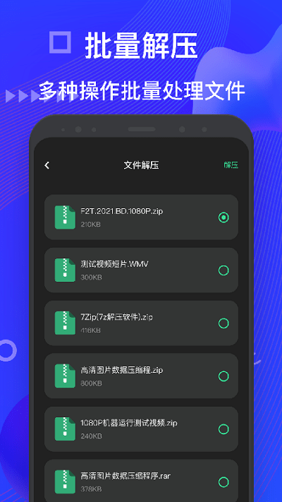 Bandizip手机版截图(2)